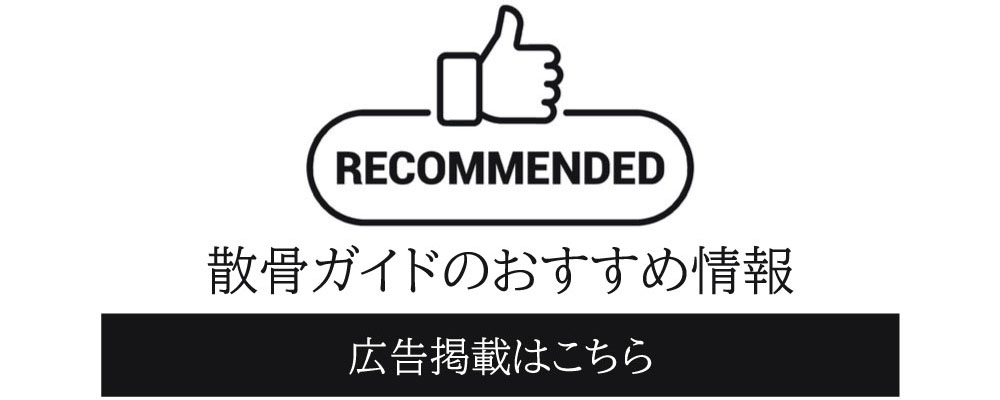 自分でできるDIY散骨ガイド：花さかじいさんのポータルサイトへの広告掲載
