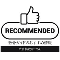 花さかじいさんのおすすめ情報